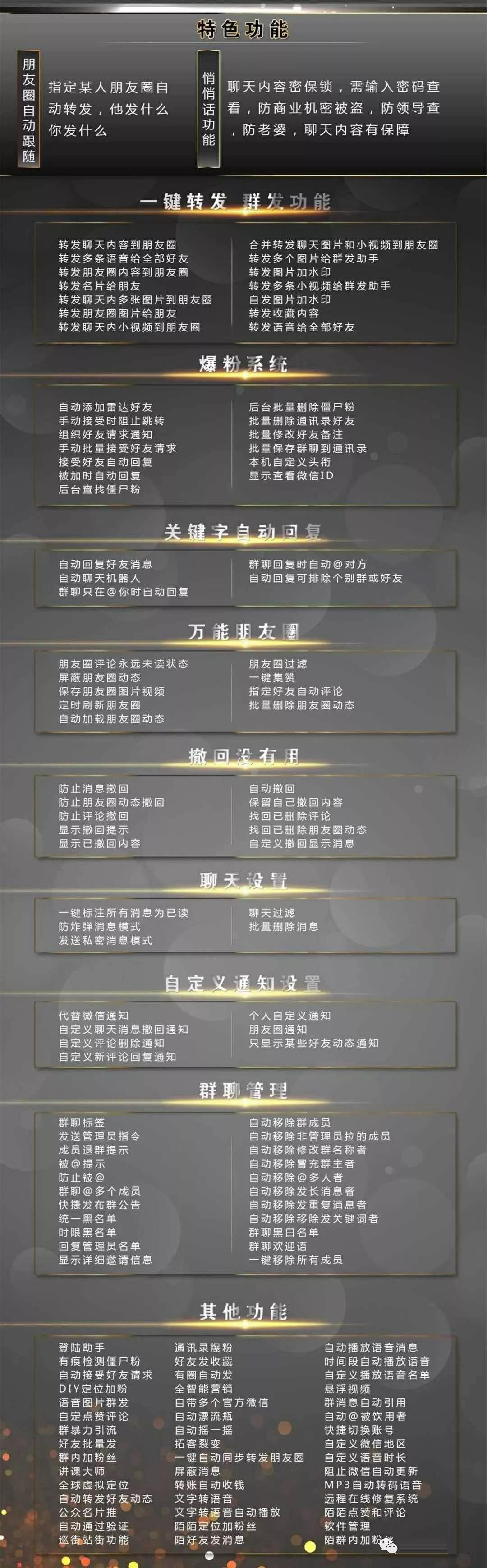 微信群语音转播小助手